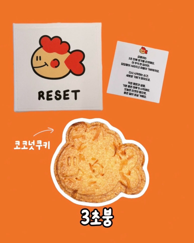 nothingmatters 3초붕 쿠키