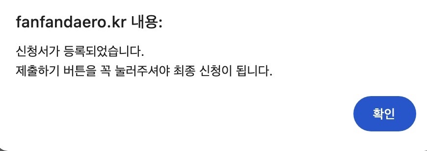 판판대로 에 신청함