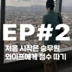 액막이키링은 나의 와이프를 위해