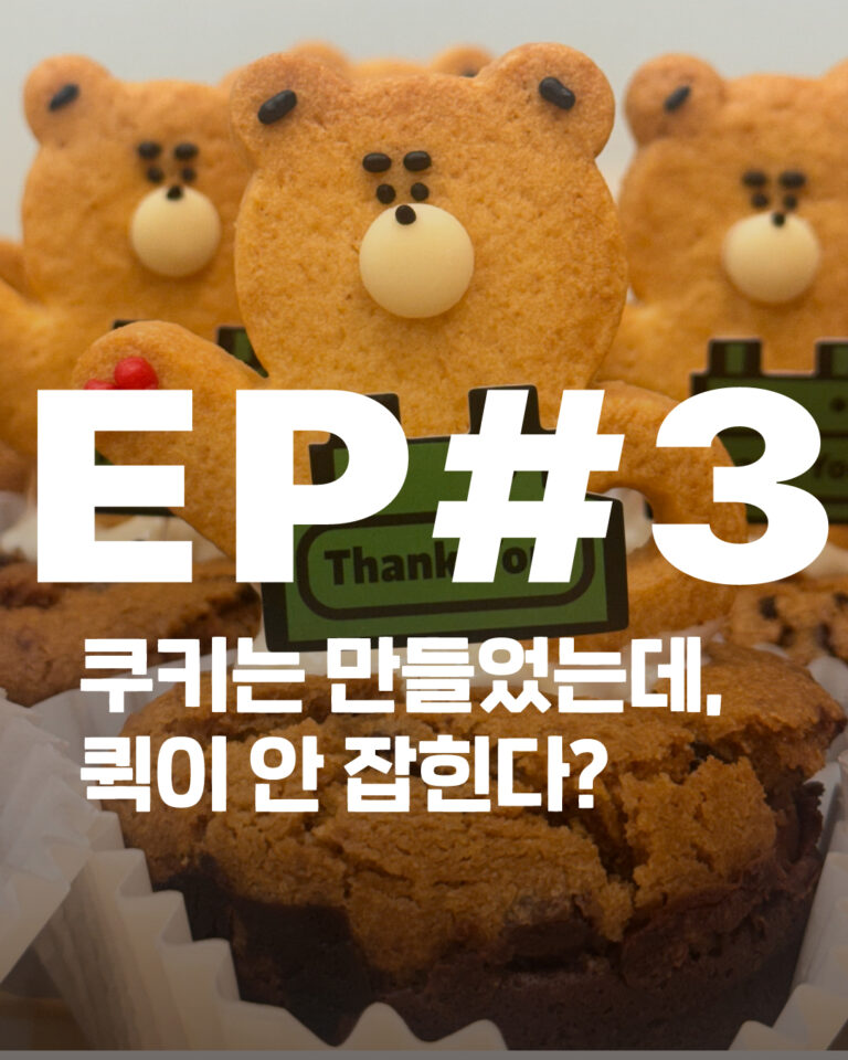 별다방 앞치마 쿠키로 아침을 깨우다 – nothingmatters 수제쿠키 퀵배송 에피소드