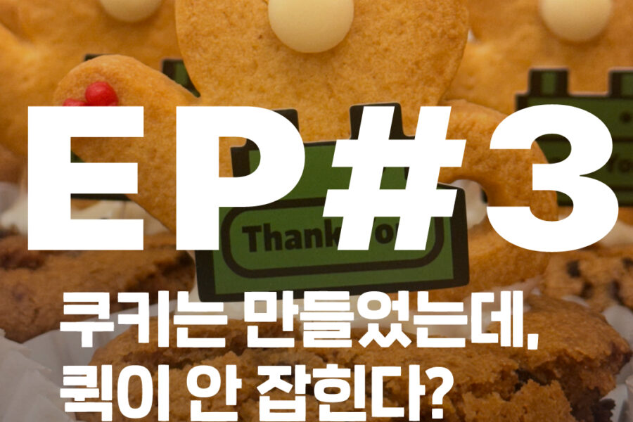 별다방 앞치마 쿠키로 아침을 깨우다 – nothingmatters 수제쿠키 퀵배송 에피소드