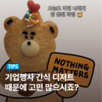 nothingmatters 커스텀 쿠키답례품 패키지