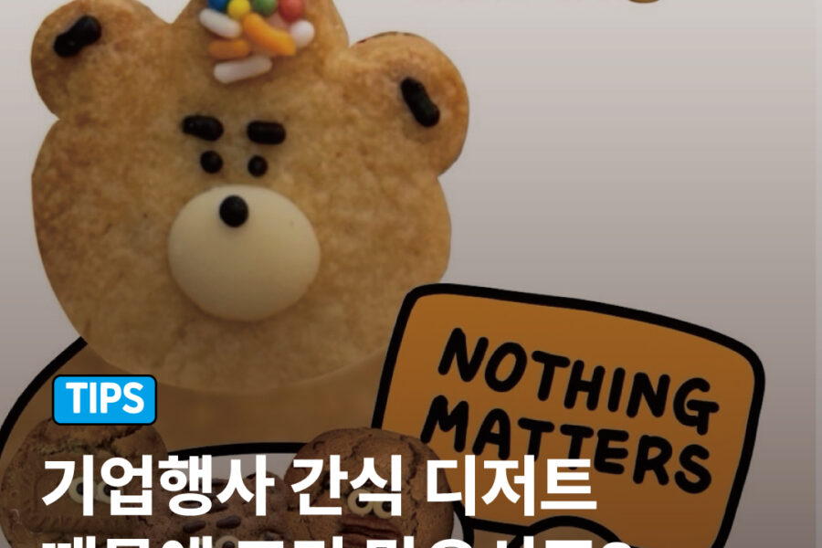 nothingmatters 커스텀 쿠키답례품 패키지