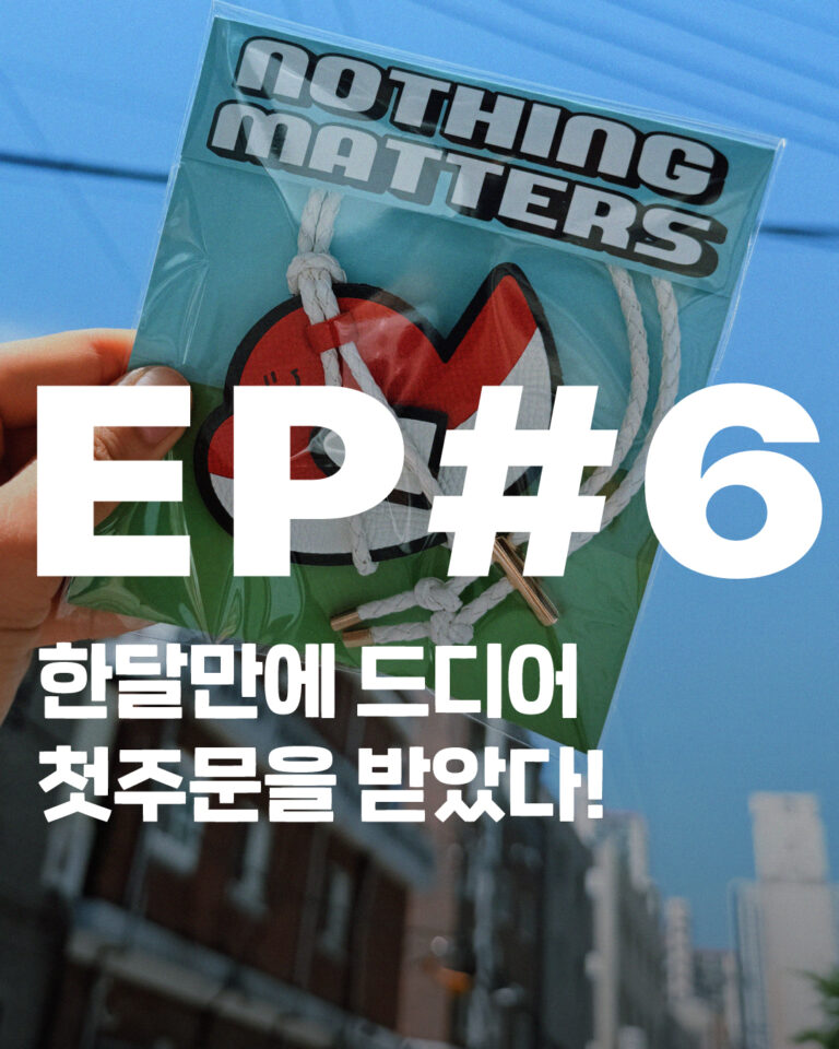 첫주문 소확행, nothingmatters의 행운쿠키와 택배TMI 에피소드