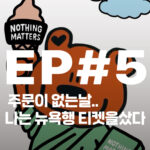 낫띵메터스 nothingmatters 쿠키 답례품 이야기