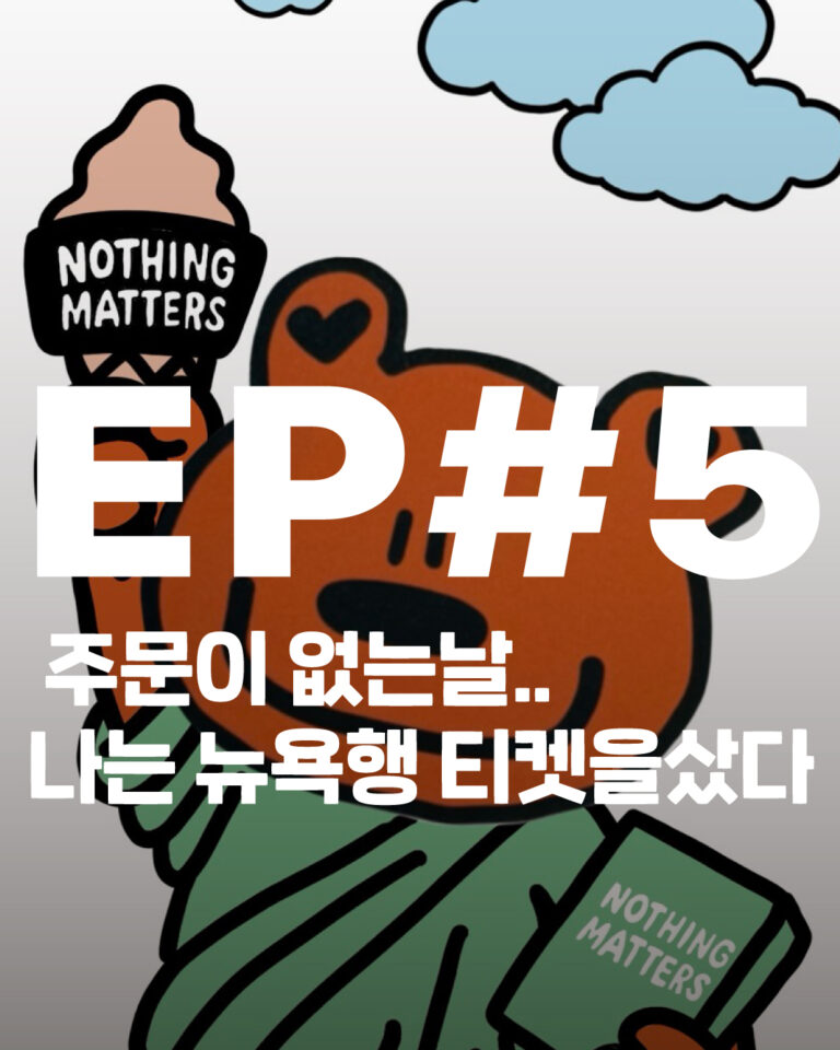 낫띵메터스 nothingmatters 쿠키 답례품 이야기