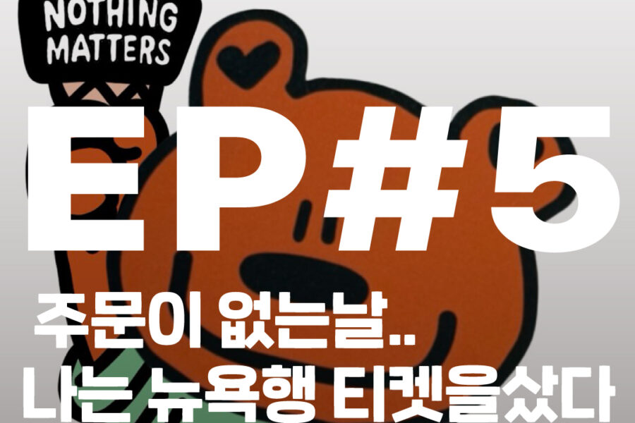 낫띵메터스 nothingmatters 쿠키 답례품 이야기