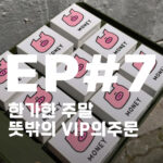 IP 고객에게 직접 배달한 nothingmatters 행운쿠키 선물세트, 성수동에서 노량진까지 땀 흘린 웃픈 브랜드 일상, 동창회에 챙겨가신 아버지의 센스가 담긴 장면