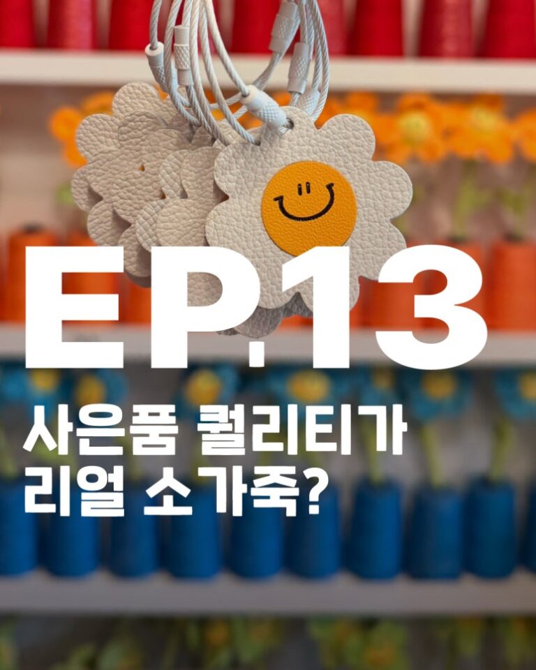 낫띵메터스 nothingmatters에서 준비한 리얼 소가죽 키링 사은품. 단순한 증정품이 아닌 오래도록 갖고 싶은 브랜드 굿즈로, 진짜 소가죽의 감성과 내구성을 담았습니다.