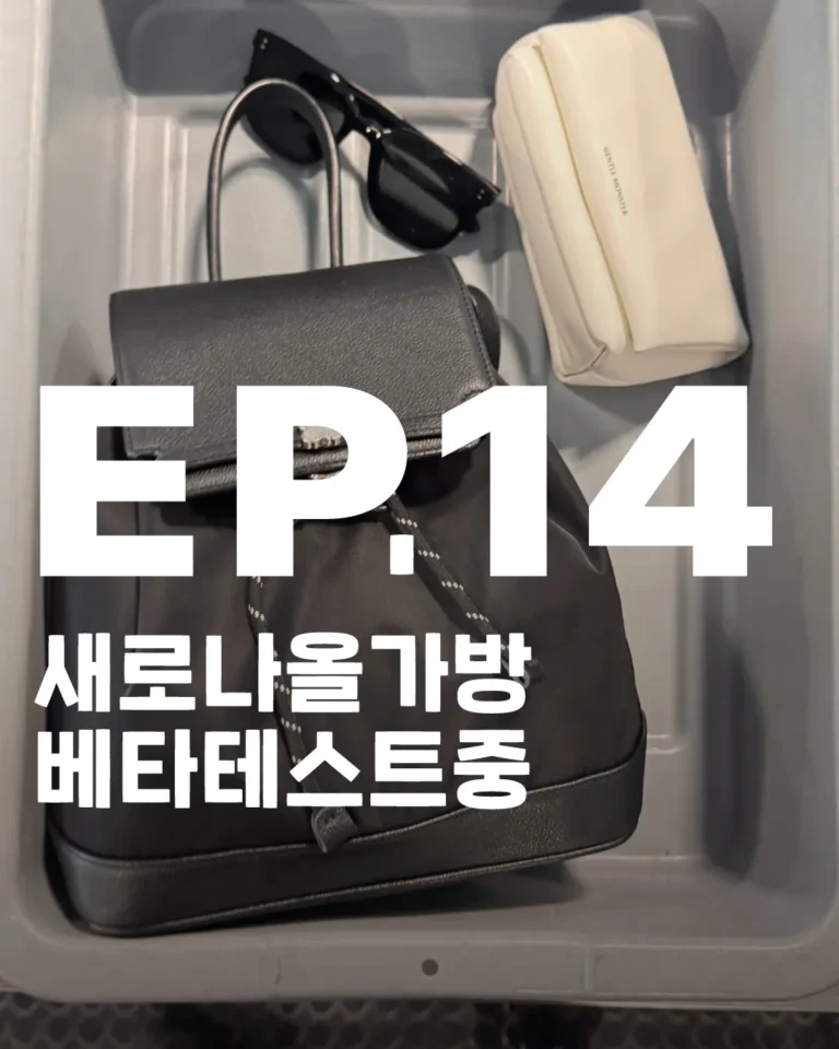 홈페이지 첫 공개! 낫띵메터스 카메라 파우치 & 미니가방 리뷰