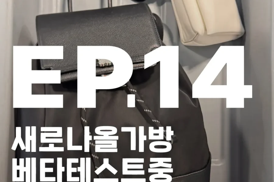 홈페이지 첫 공개! 낫띵메터스 카메라 파우치 & 미니가방 리뷰