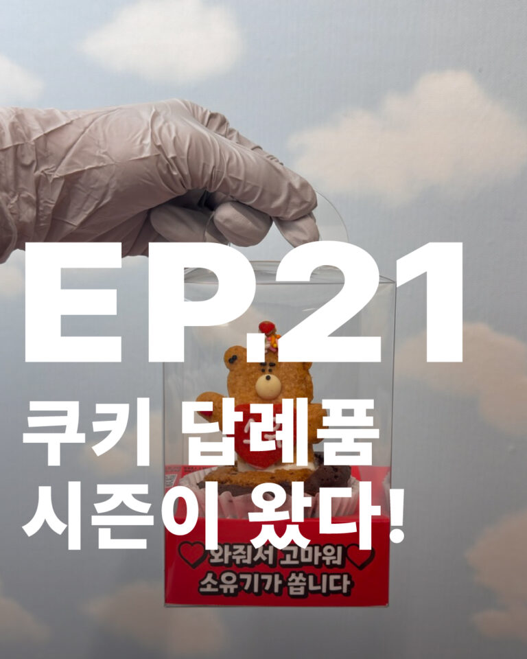 쿠키 답례품 선물 디저트 시즌이 돌아왔다