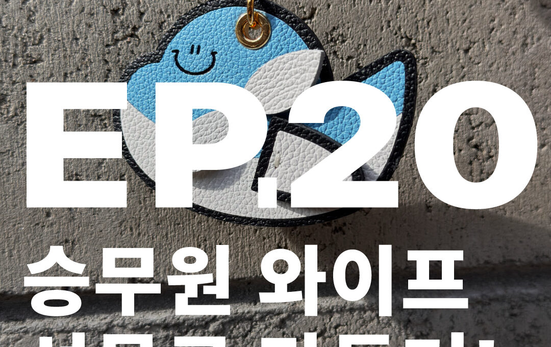 승무원키링 비행기키링