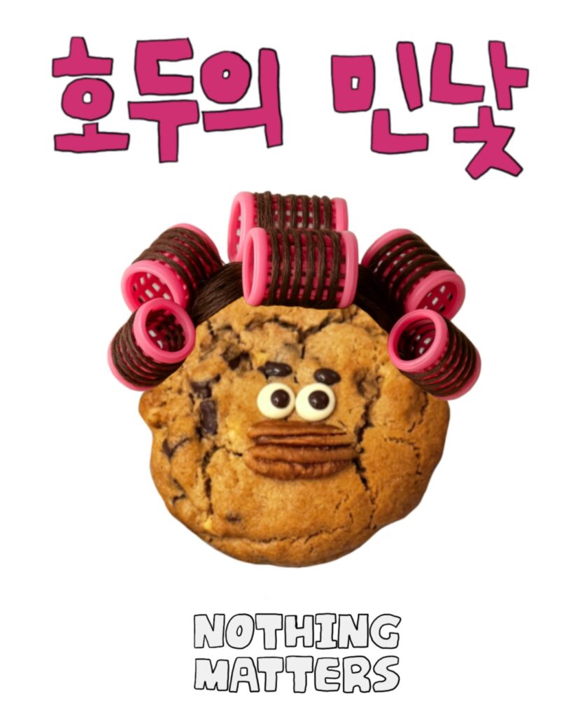 쿠키맛집 낫띵메터스