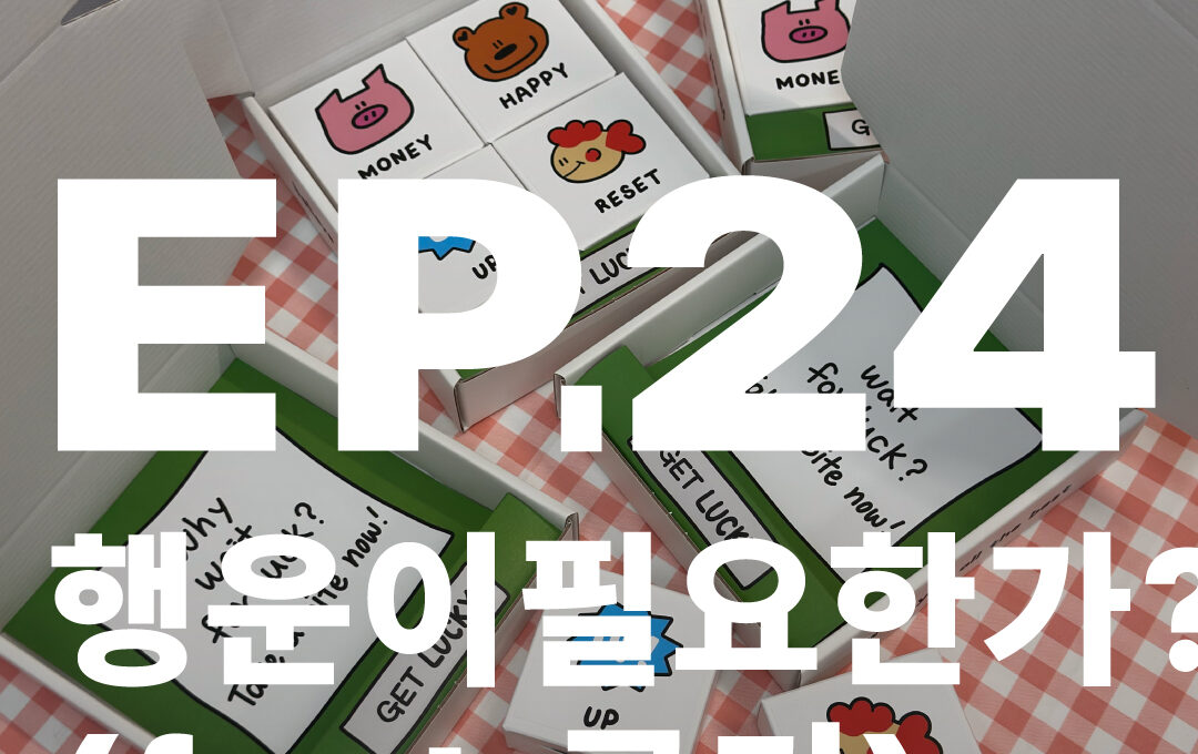 행운이 필요한가? 특별한 집들이 쿠키선물