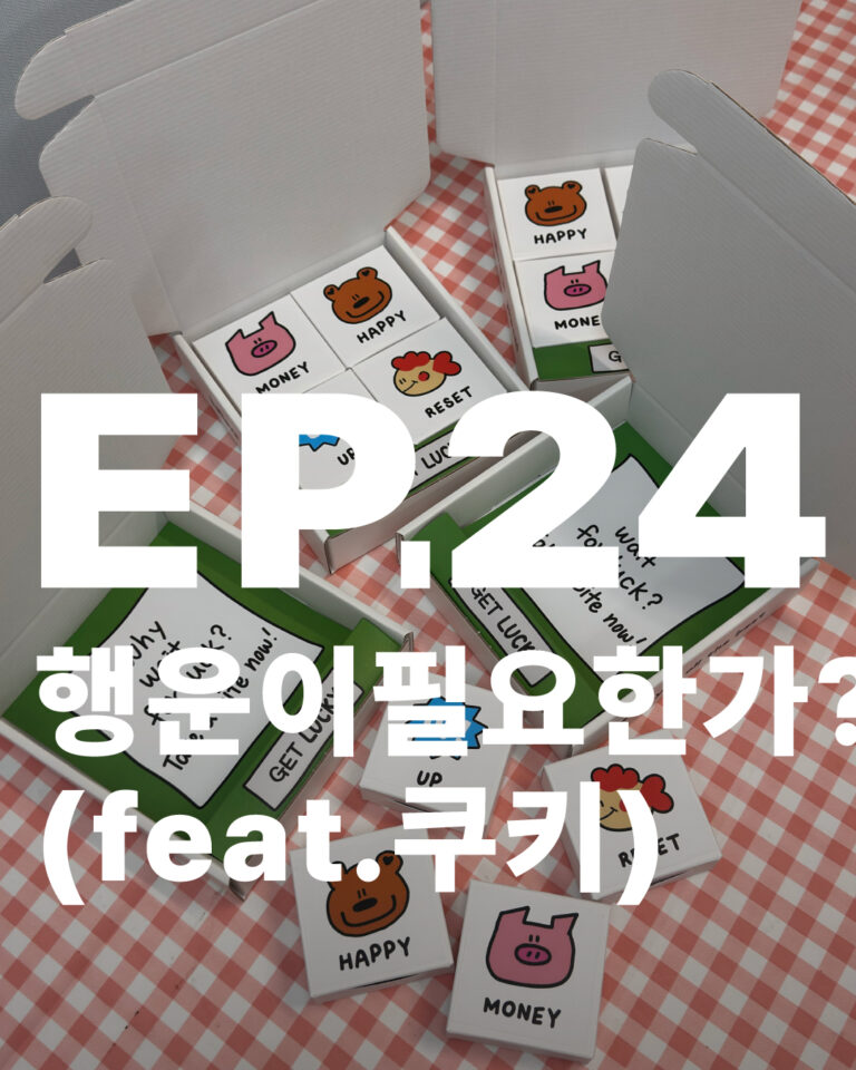 행운이 필요한가? 특별한 집들이 쿠키선물