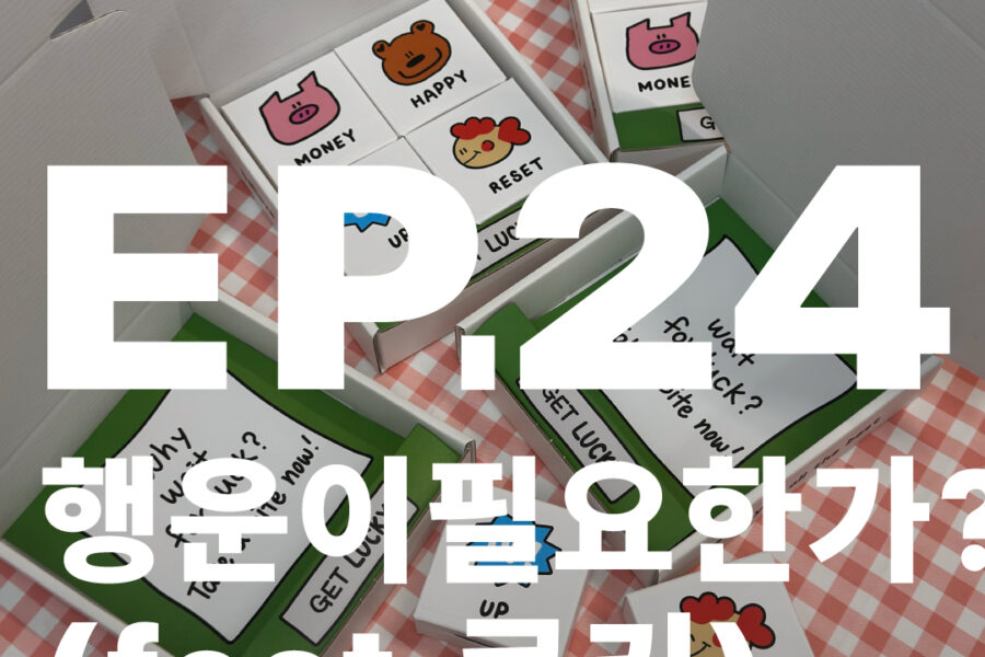 행운이 필요한가? 특별한 집들이 쿠키선물