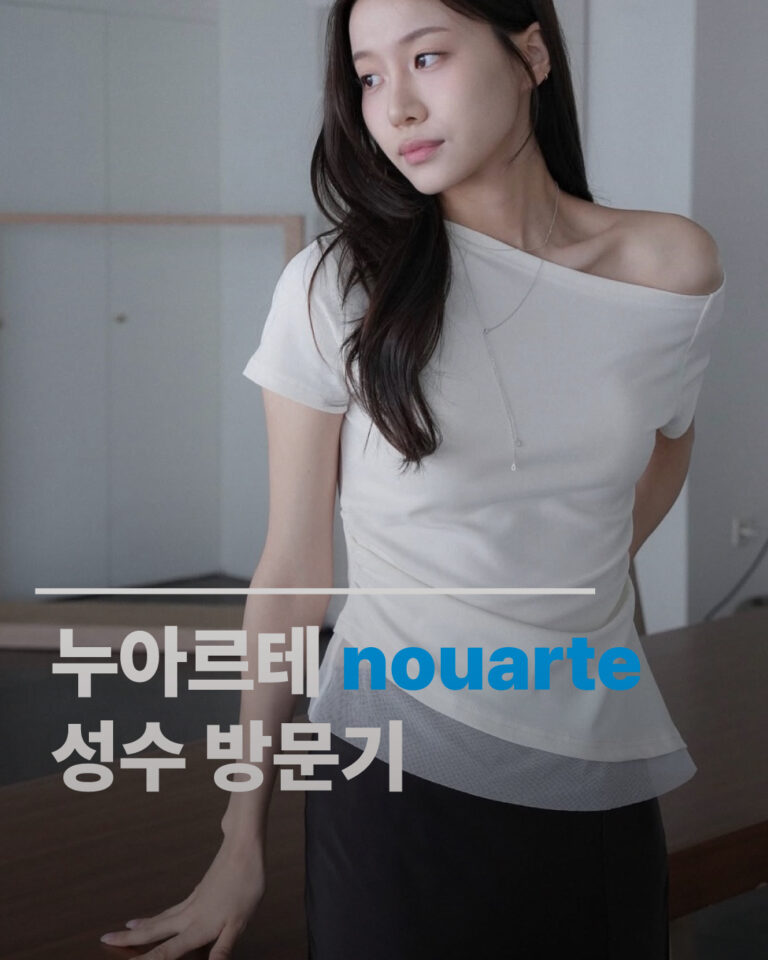 누아르테 방문기