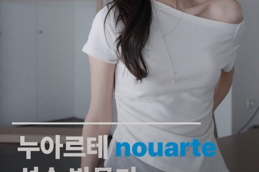 누아르테 방문기