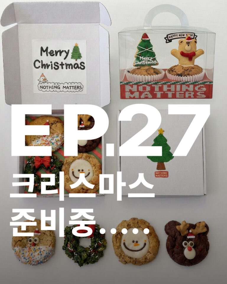 낫띵메터스 쿠키디저트 답례품